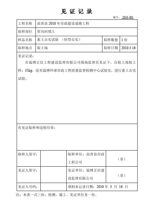 见 证 记 录