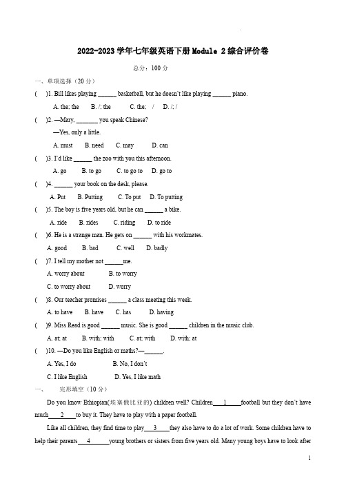 2022-2023学年外研版七年级英语下册Module 2综合评价卷附答案