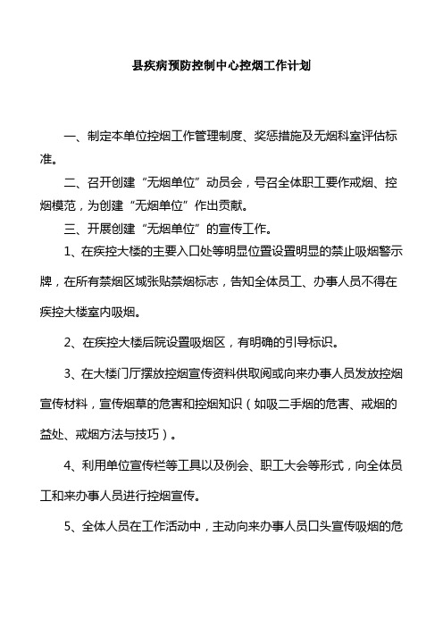 疾病预防控制中心控烟计划