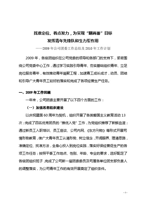 2010公司团委工作计划