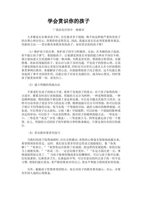 学会赏识你的孩子