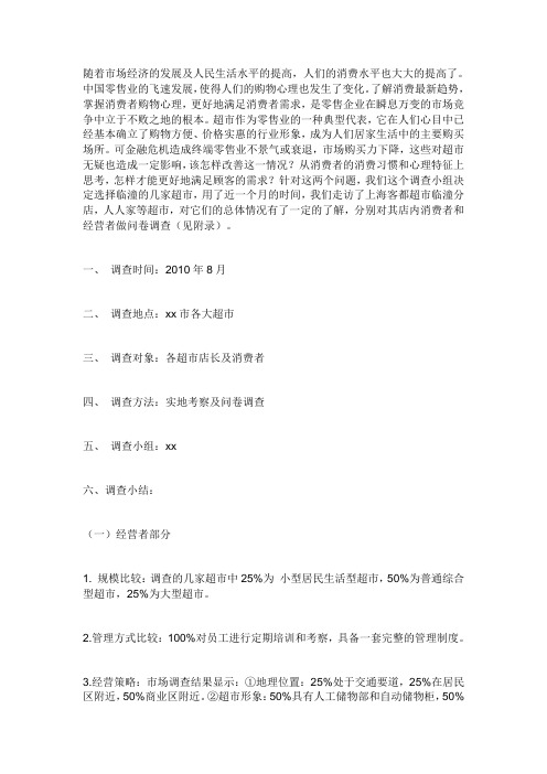 随着市场经济的发展及人民生活水平的提高