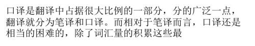 甩掉十大禁忌,口译不断提升
