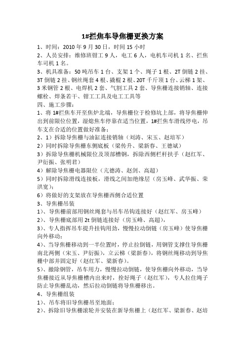 导焦栅更换方案