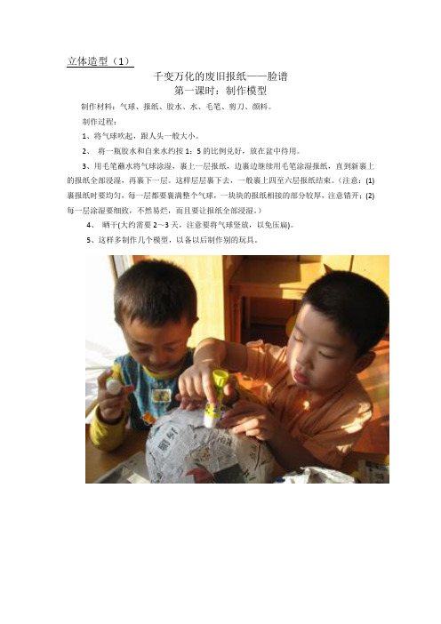 千变万化的废旧报纸