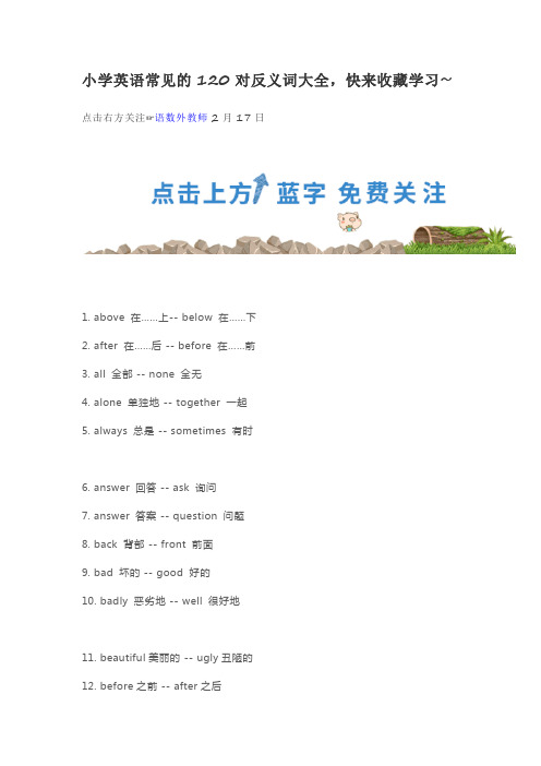 小学英语常见的120对反义词大全
