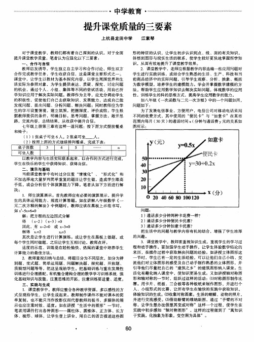 提升课堂质量的三要素