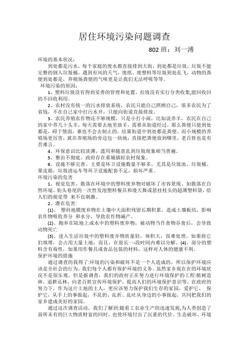 居住环境污染报告