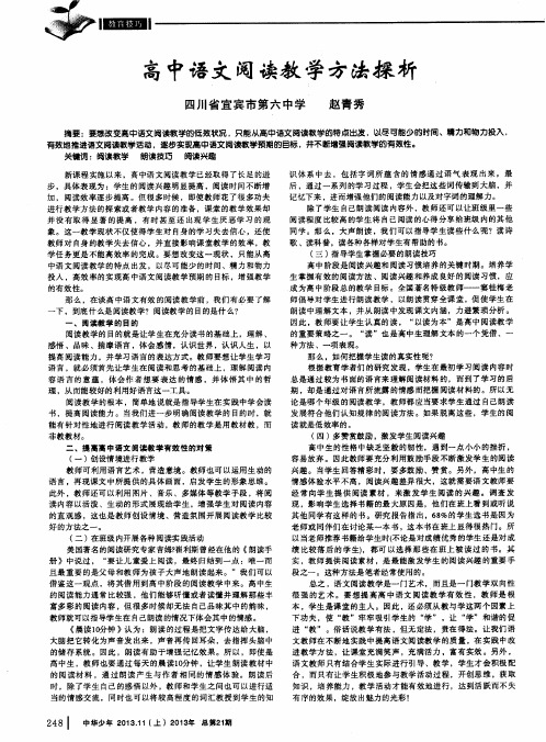 高中语文阅读教学方法探析