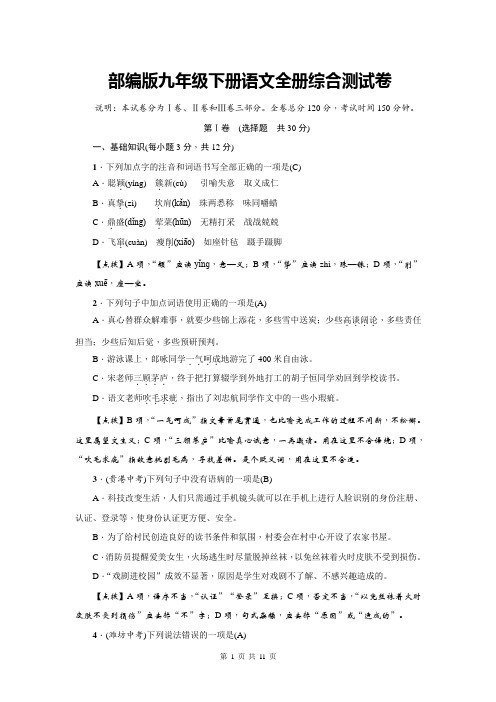 部编版九年级下册语文全册综合测试卷(含答案)
