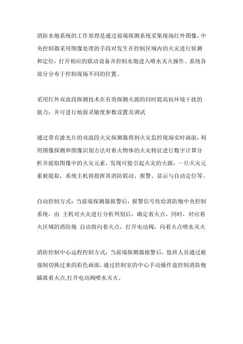 消防水炮