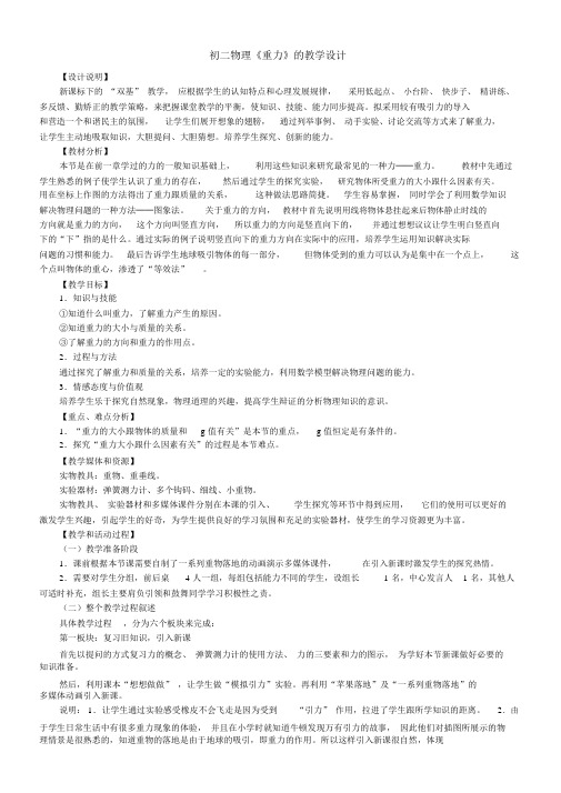 初二物理《重力》的教学设计及教学反思