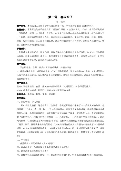 二年级下第一课