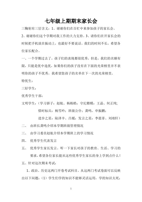 七年级上期期末家长会(word文档良心出品)