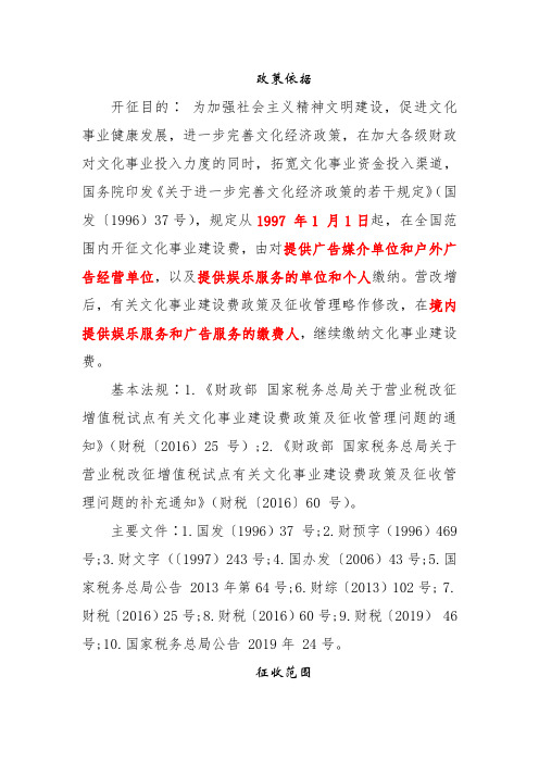 3文化事业建设费一费一表