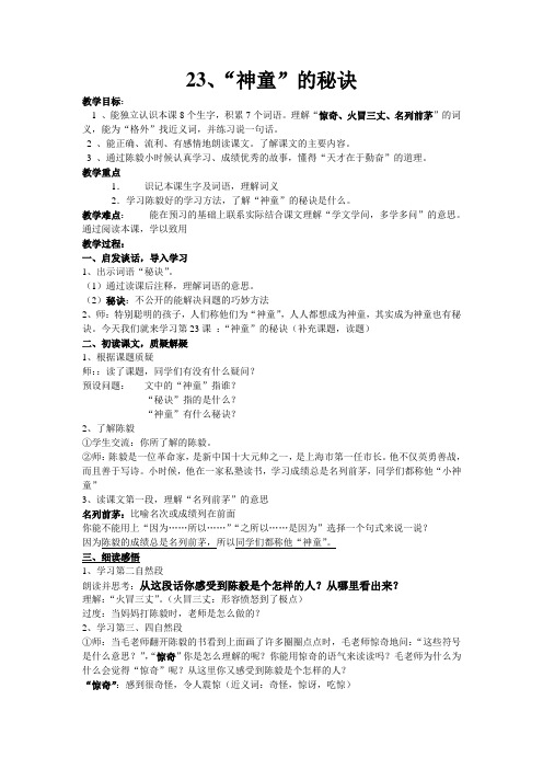 23. 神童的秘诀1