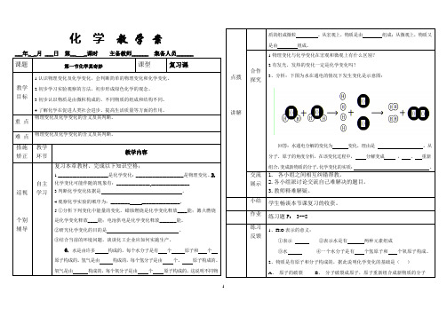 中考化学复习学案第一节化学真奇妙