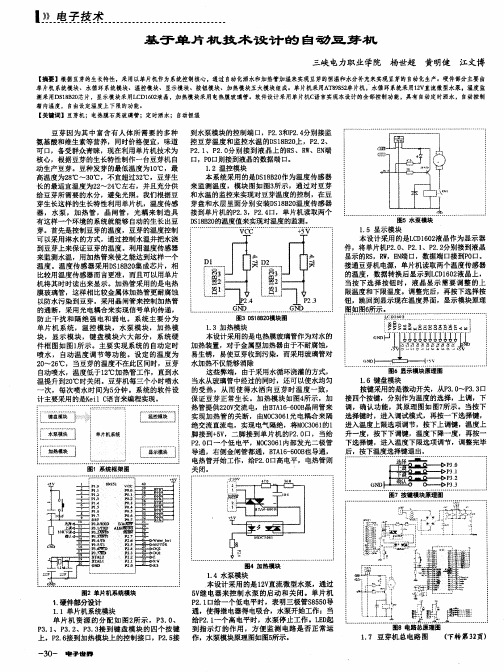 基于单片机技术设计的自动豆芽机