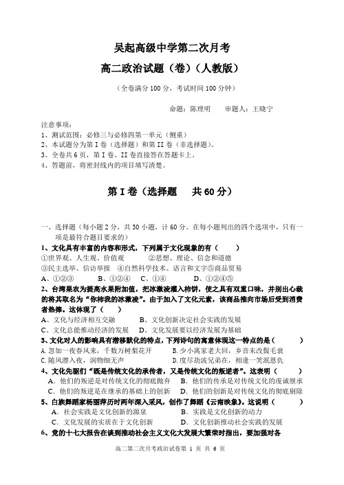 高二政治月考2试题-陈理明(内含答案)-文化生活全一册与哲学生活第一单元