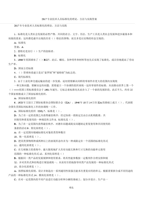 2017年专技天下考试答案