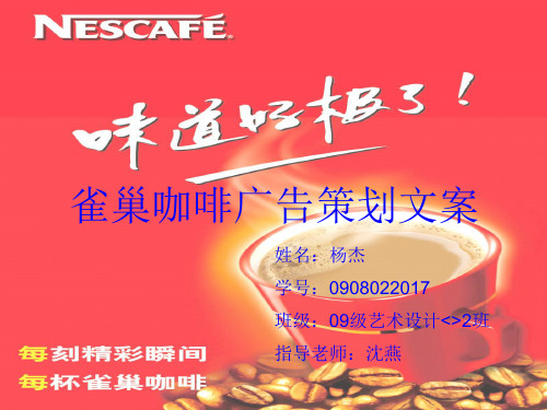 雀巢咖啡广告文案