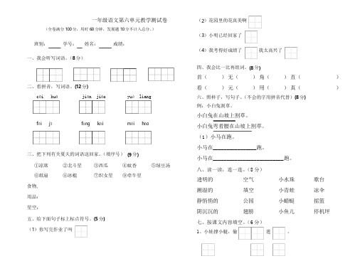 部编本新人教版一年级下册语文一年级下学期语文第六单元测试卷
