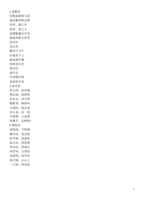 童谣(家风,校风,国风)