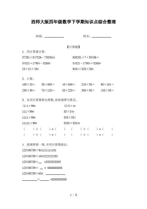 西师大版四年级数学下学期知识点综合整理