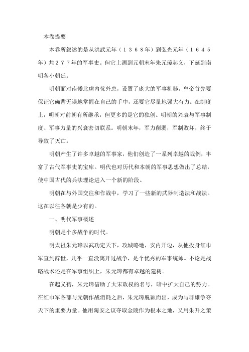 明代军事史之一