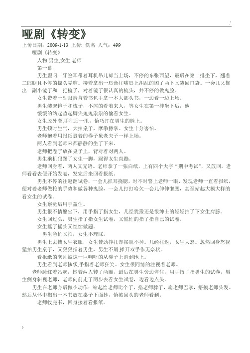 大学生哑剧剧本