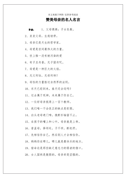 赞美母亲的名人名言
