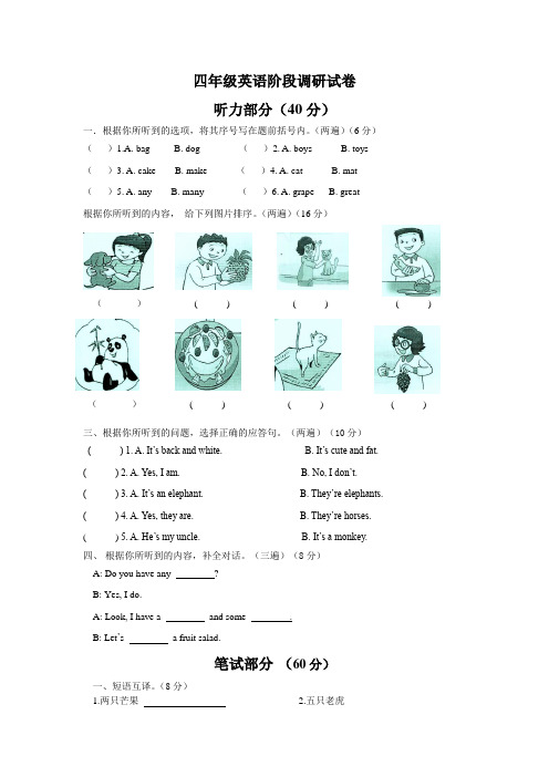 四年级英语阶段调研试卷1