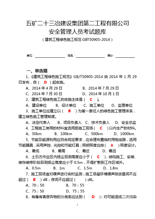 8.  建筑工程绿色施工规范GBT50905-2014综述