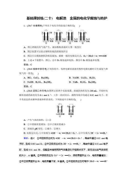 2019优化指导高考总复习化学基础课时练20高中化学