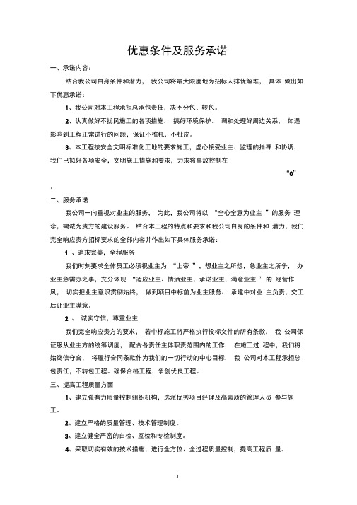 优惠条件及服务承诺书