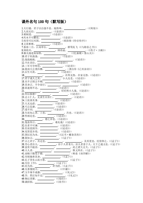 课外名句100句