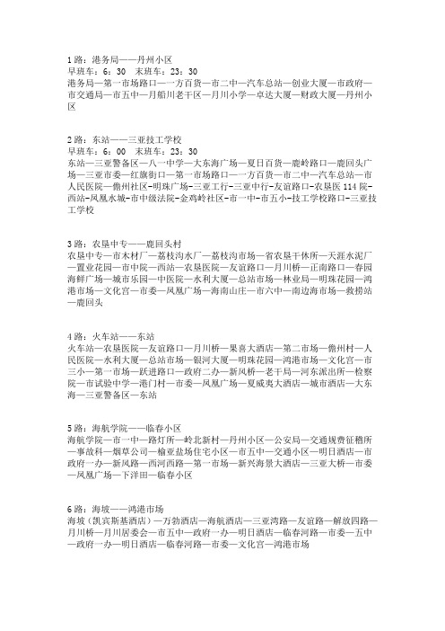 三亚公交