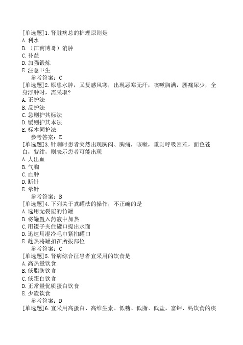 中医护理学(师)《基础知识》模拟试卷一(精选题)