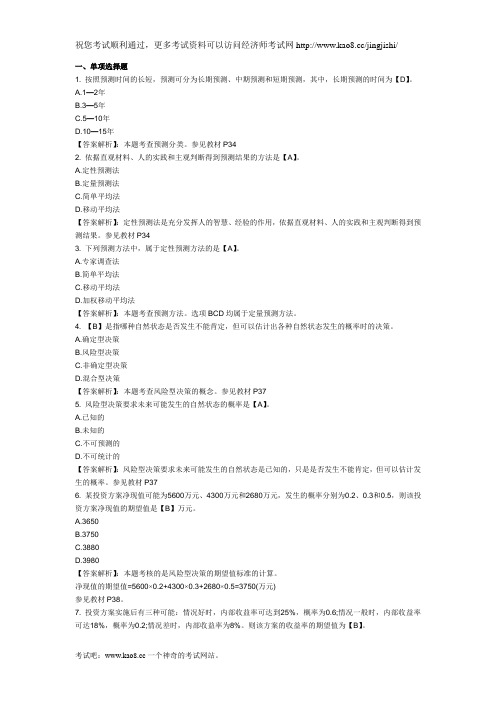 2012年中级经济师《建筑专业》练习题及答案(第2章)