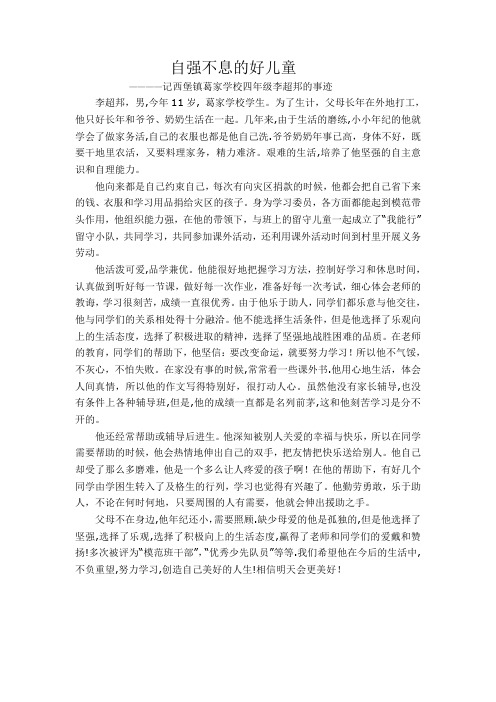 留守儿童