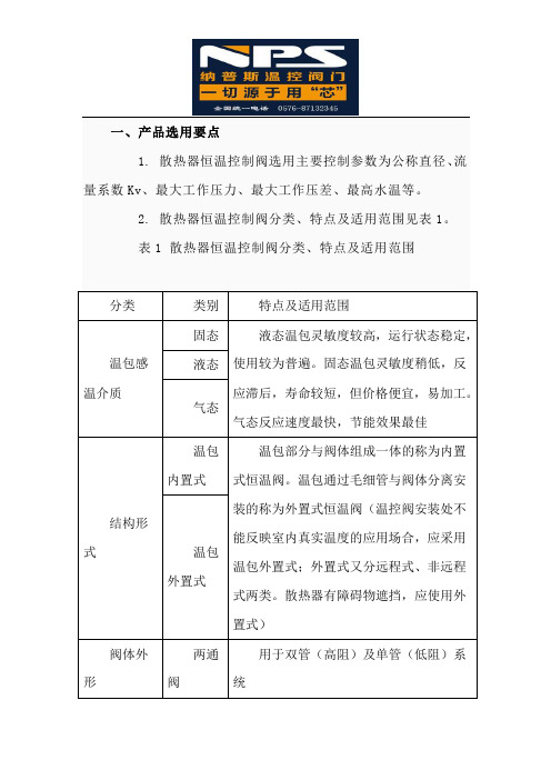 恒温控制阀应如何选用