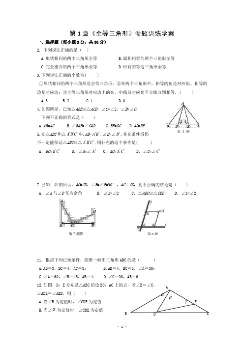 【青岛版】八年级数学上册：第一章+全等三角形专题训练