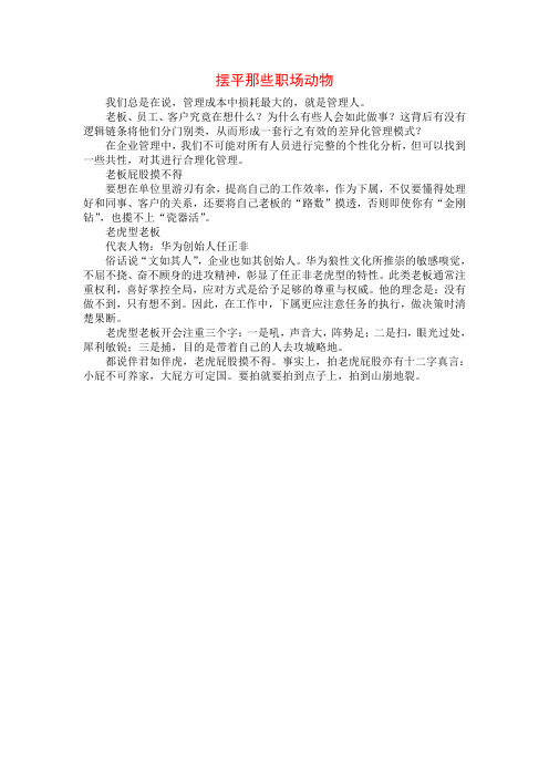 摆平那些职场动物