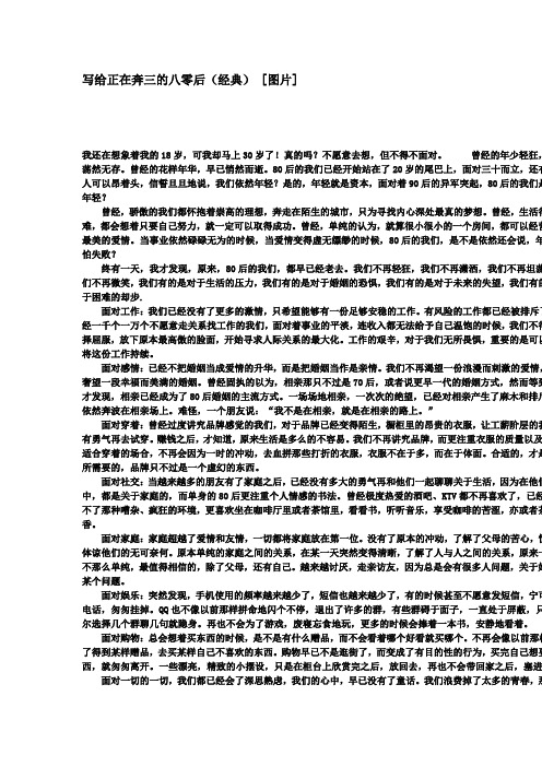 写给正在奔三的八零后