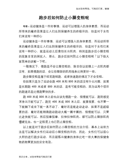 跑步后如何防止小腿变粗呢