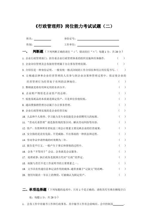 《行政管理师》考题及答案