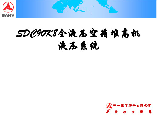堆高机液压培训课件