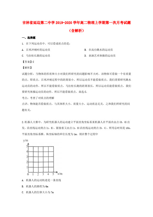吉林省延边第二中学2019_2020学年高二物理上学期第一次月考试题(含解析)