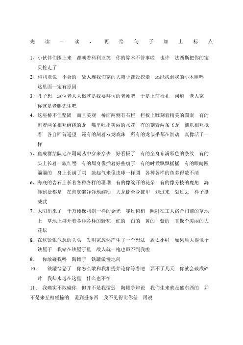 小学三年级上册习题《给句子加上标点》