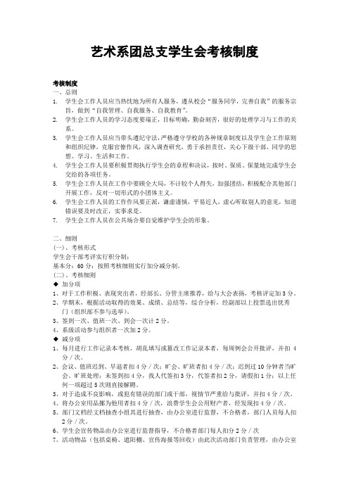 艺术系团总支学生会考核制度细则2